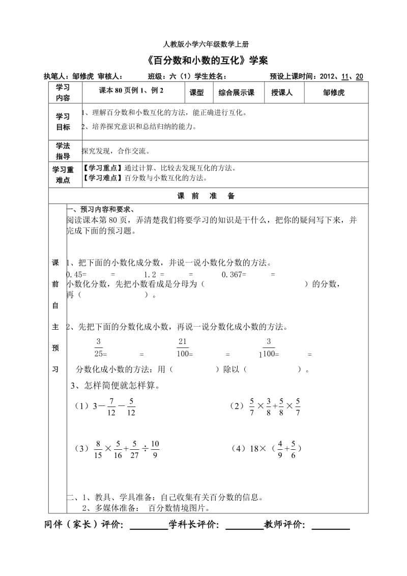 《百分数和小数的互化》学案.doc_第1页