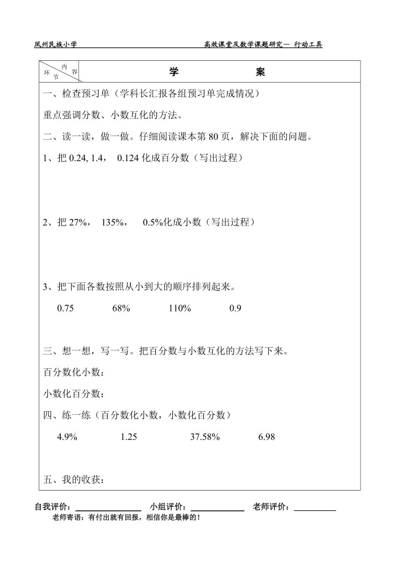 《百分数和小数的互化》学案.doc_第2页