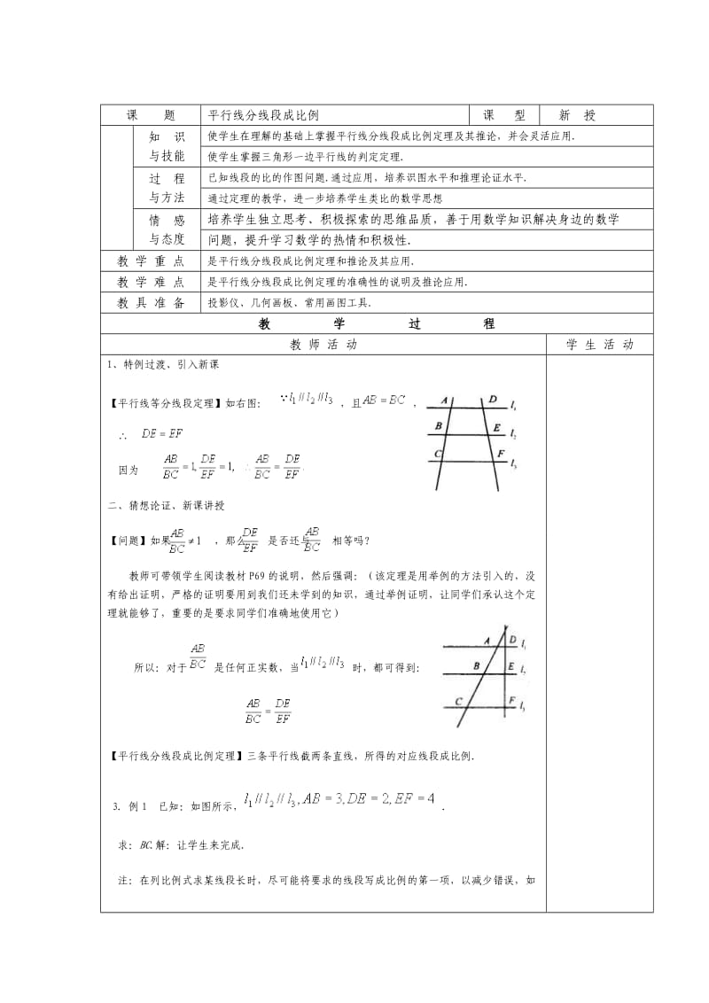 No.25平行线分线段成比例定理.doc_第1页