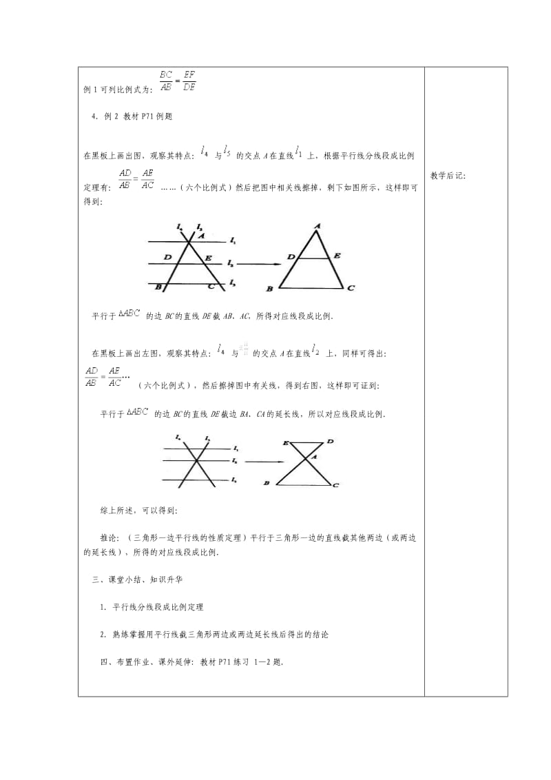 No.25平行线分线段成比例定理.doc_第2页