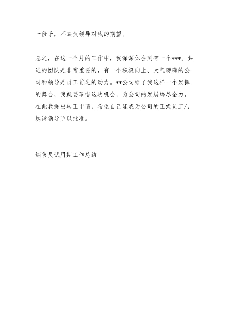 2021销售员试用期工作总结.docx_第3页