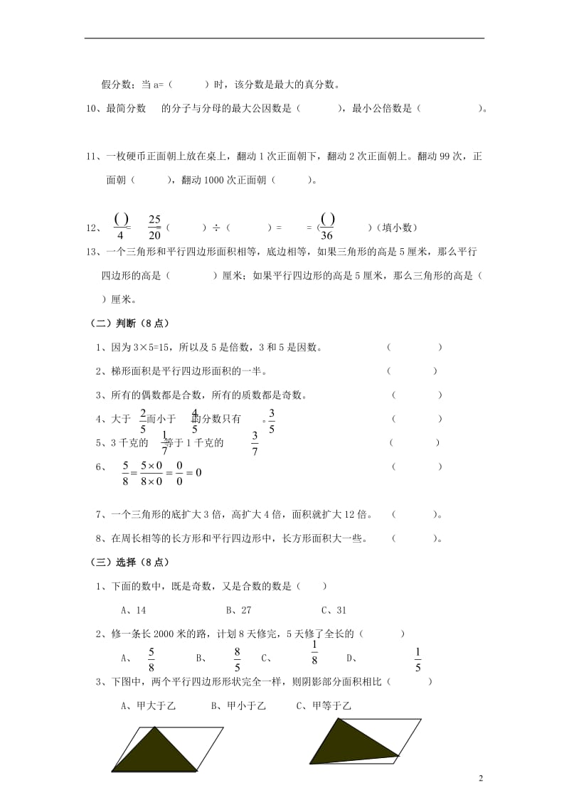 五年级数学上册期中测试（无答案）北师大版.doc_第2页