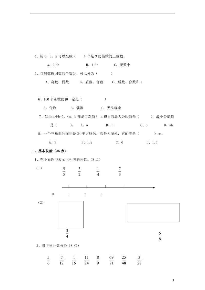 五年级数学上册期中测试（无答案）北师大版.doc_第3页