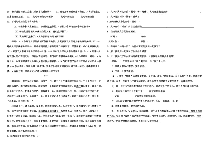 7背影 练习题.doc_第2页