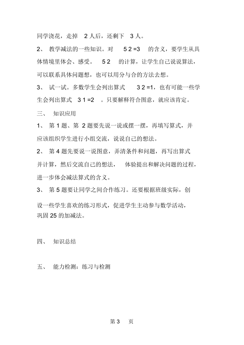 北师大版数学一年级上册教案5以内的加减法.docx_第3页