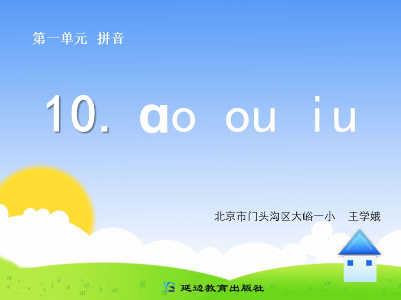 10ɑoouiu.ppt_第1页