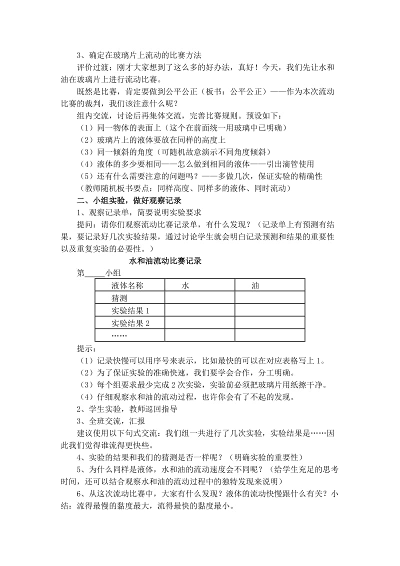 《谁流得更快一些》教学案例.doc_第2页