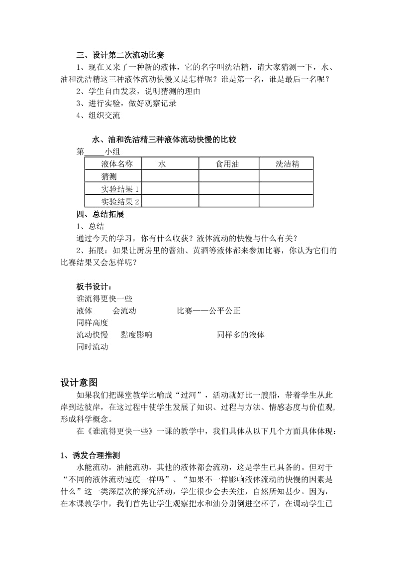 《谁流得更快一些》教学案例.doc_第3页