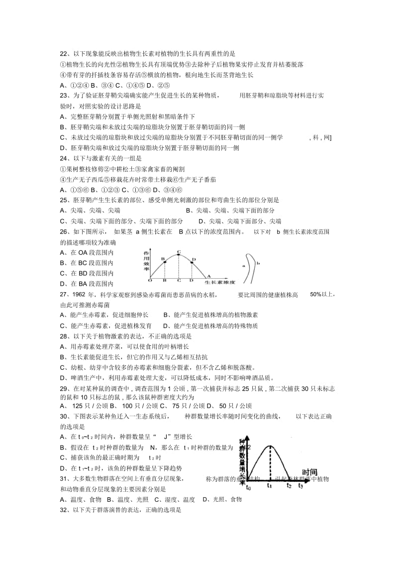 吉林长春外国语学校18-19学度高二上年末考试--生物.docx_第3页