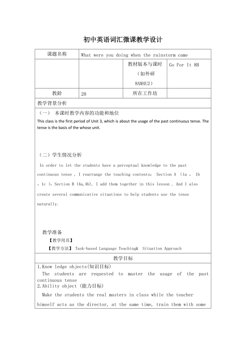 What were you doing when the rainstorm came 教学设计.doc_第1页