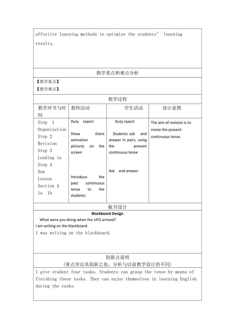 What were you doing when the rainstorm came 教学设计.doc_第2页