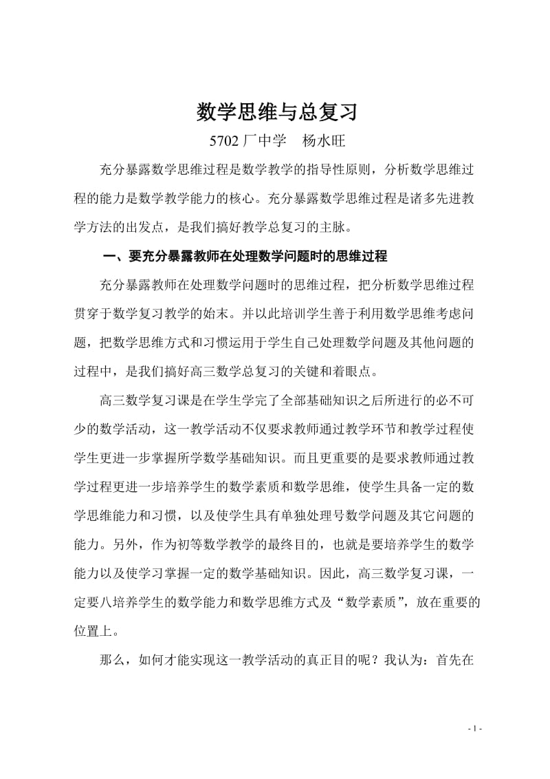 数学思维与总复习.doc_第1页