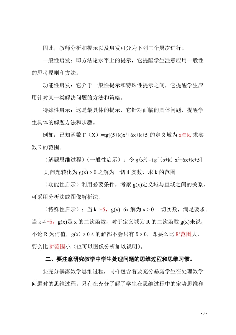 数学思维与总复习.doc_第3页