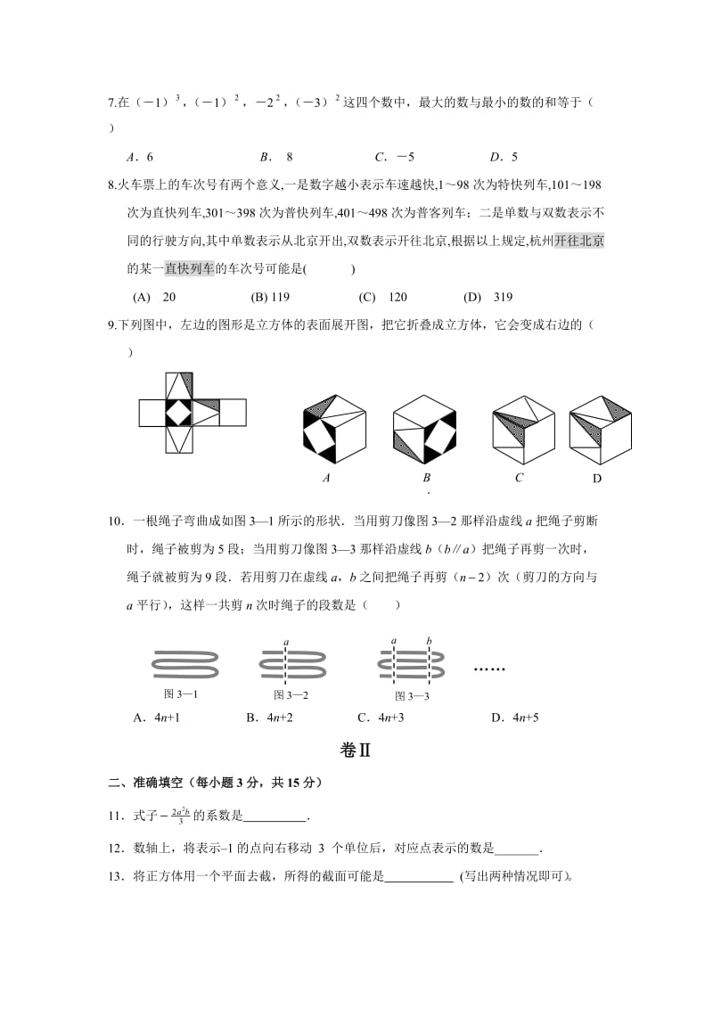 七年级上册数学期中数学试题(含答案)-北师大版.doc_第2页