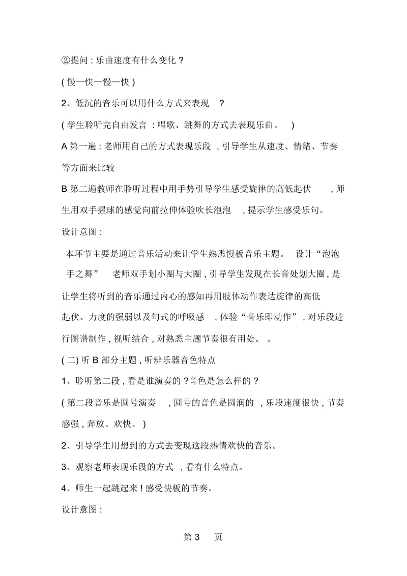 四年级下册音乐教案52欣赏乐曲《查尔达斯舞曲》片段花城版.docx_第3页