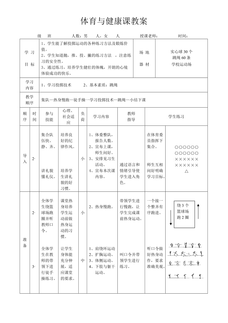 初中体育课教案第二十一课.doc_第1页