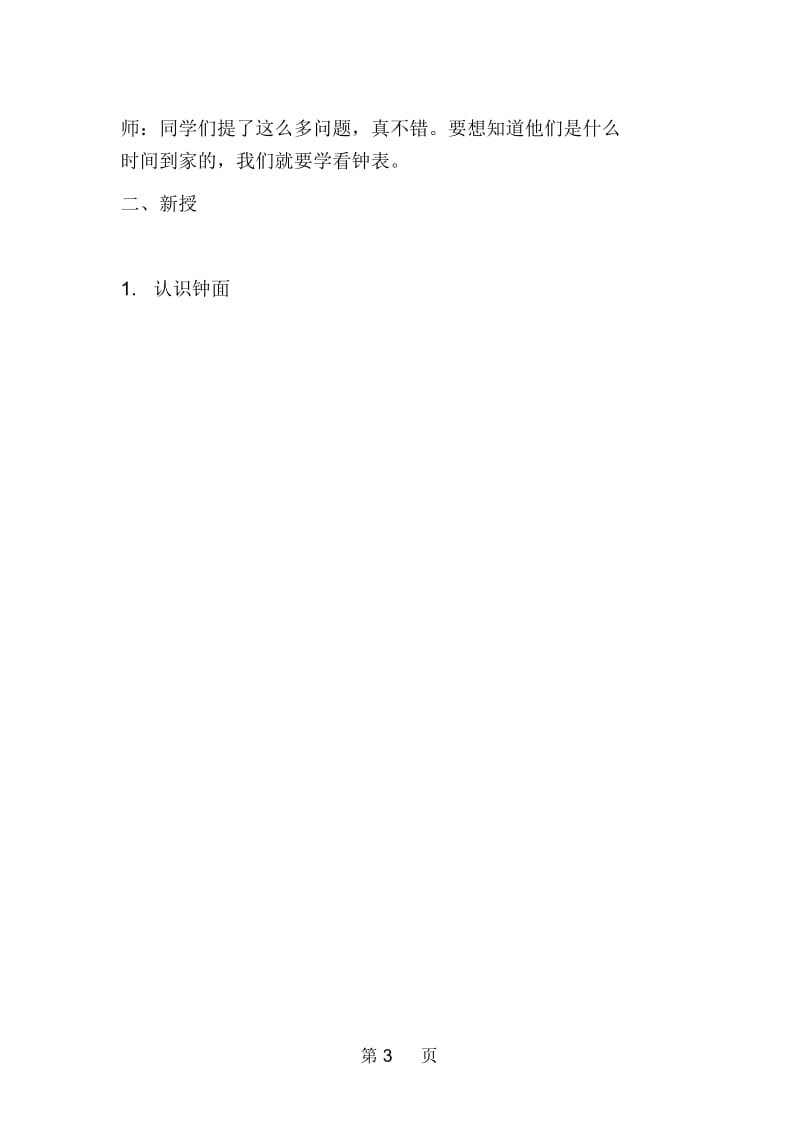 北京版一年级数学上册《学看钟表》教学设计.docx_第3页