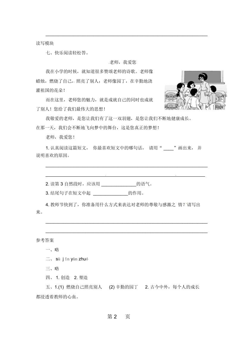 四年级上语文同步练习1老师,您好!苏教版.docx_第2页