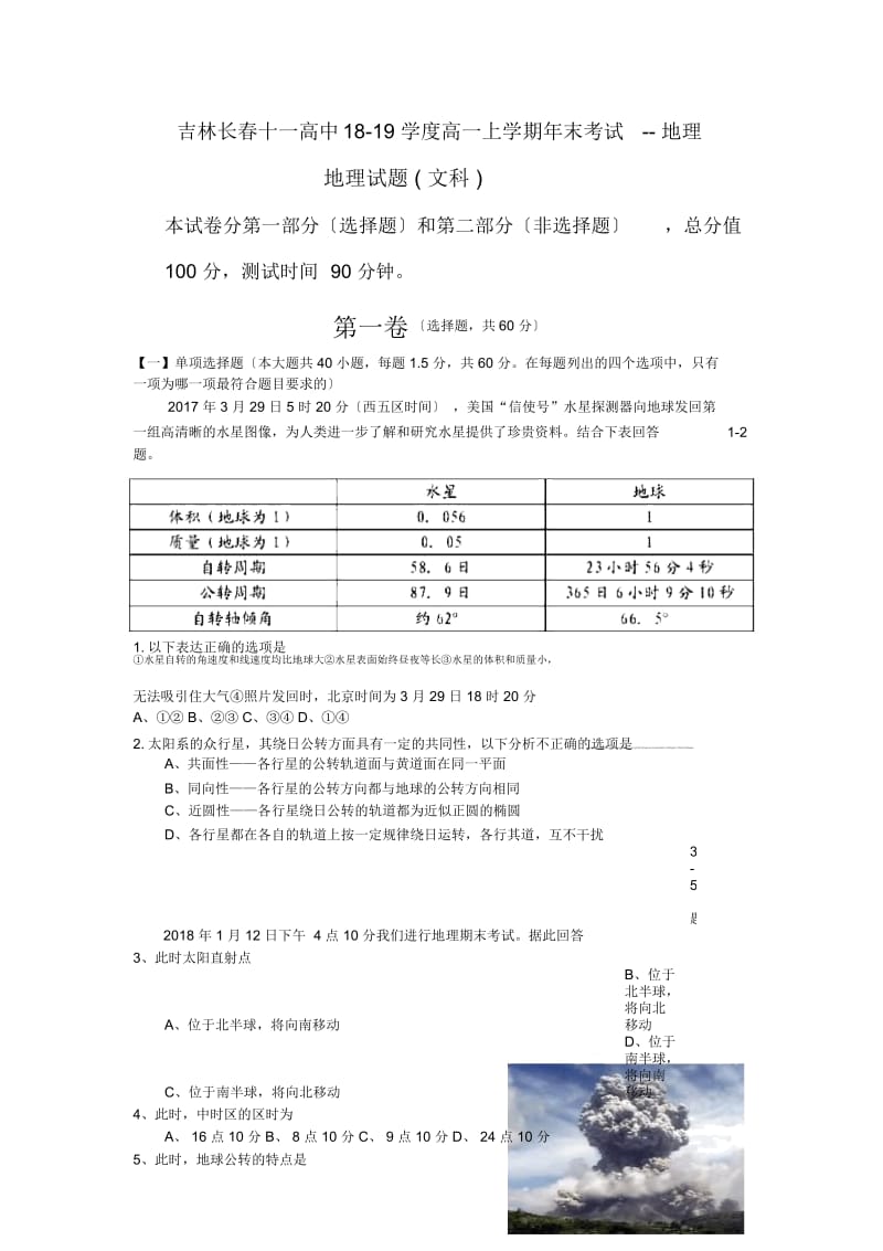 吉林长春十一高中18-19学度高一上学期年末考试--地理.docx_第1页