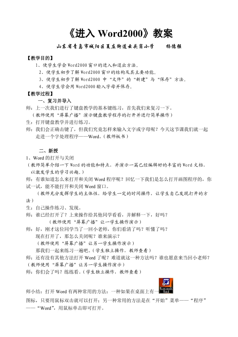 《进入Word2000》教案.doc_第1页