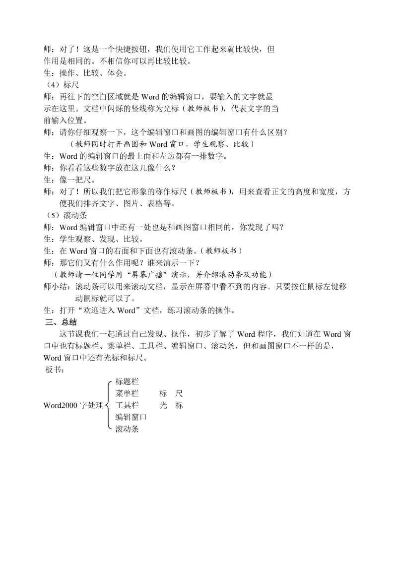 《进入Word2000》教案.doc_第3页