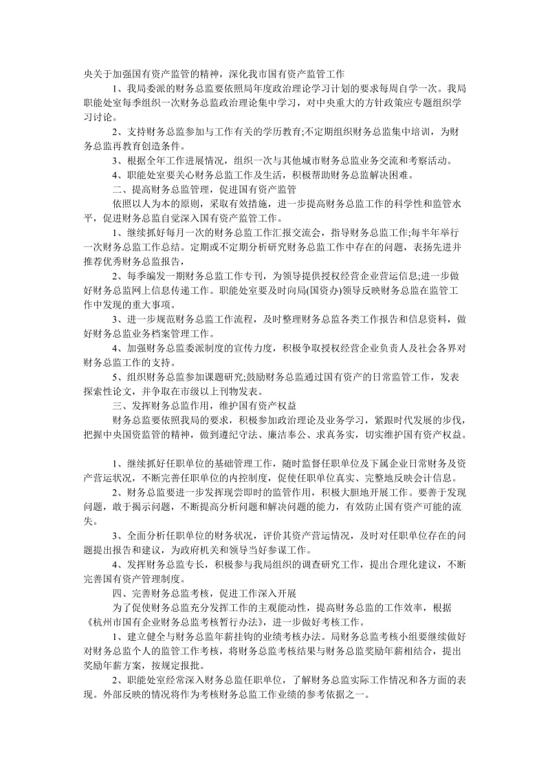 《公司财务经理工作计划》.doc_第2页