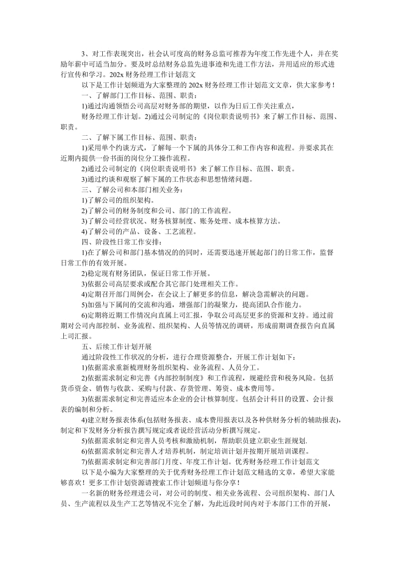 《公司财务经理工作计划》.doc_第3页