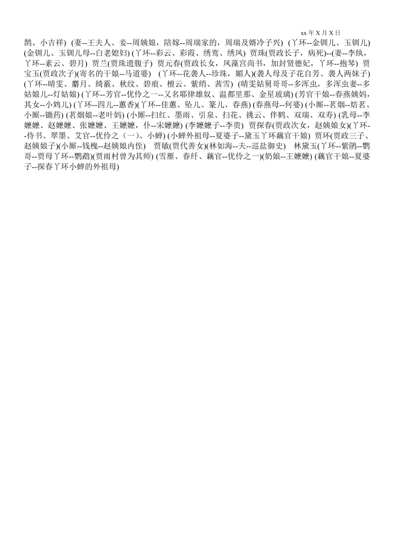 2021贾府人物关系图 高清_贾府人物关系图.doc_第2页