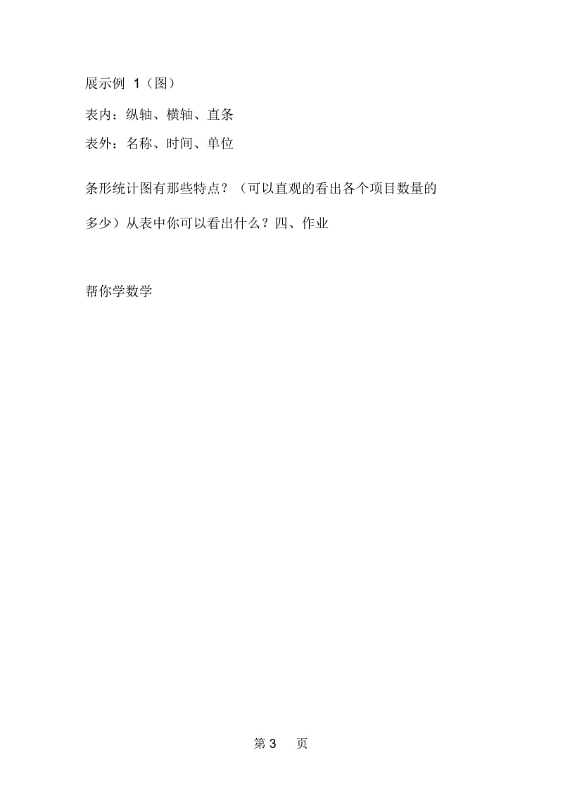 北师大版六年级数学下册《统计初步知识》单元教案.docx_第3页