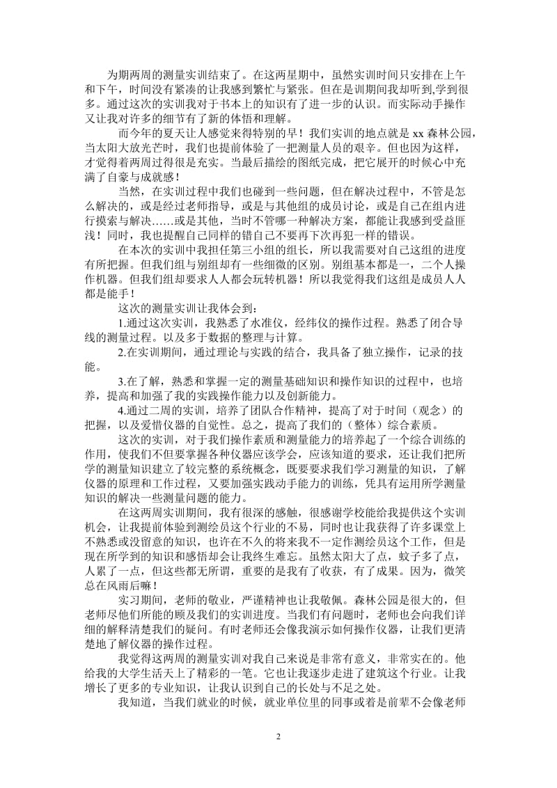 建筑工程测量实训总结报告.doc_第2页