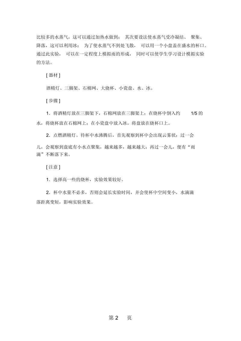 四年级下科学教学反思雨的形成冀教版.docx_第2页