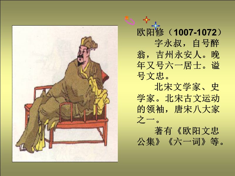 卖油翁---- (2).ppt_第2页