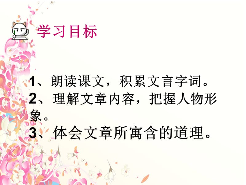 卖油翁---- (2).ppt_第3页