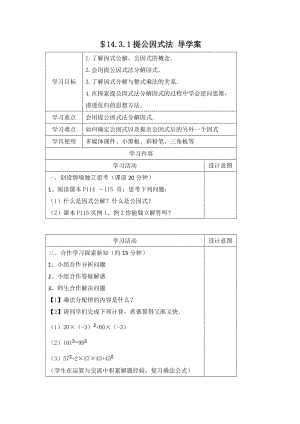 提公因式法导学案.doc