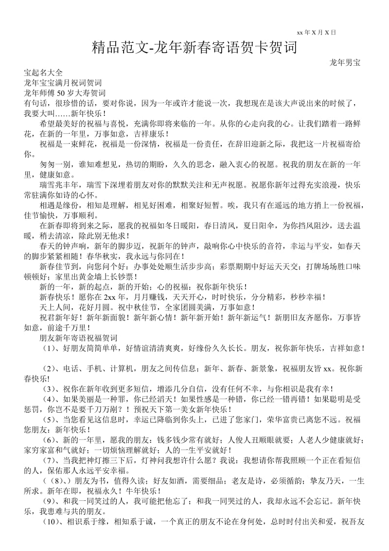 2021龙年新春寄语贺卡贺词 .doc_第1页