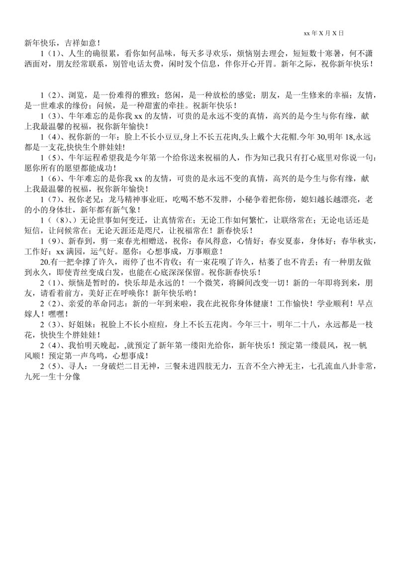 2021龙年新春寄语贺卡贺词 .doc_第2页