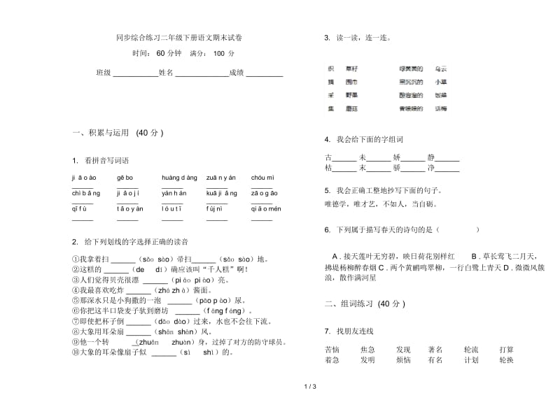 同步综合练习二年级下册语文期末试卷.docx_第1页