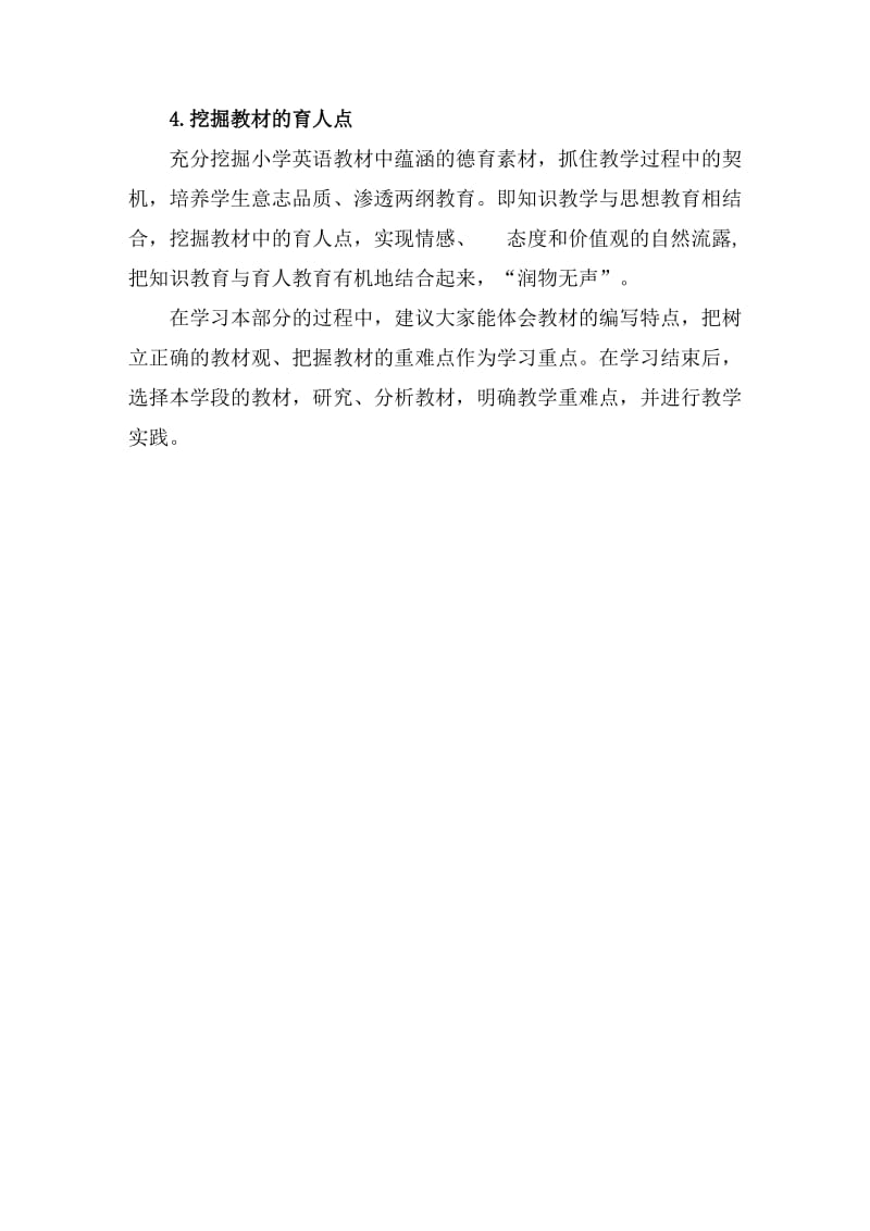 备教材学习笔记1.doc_第2页