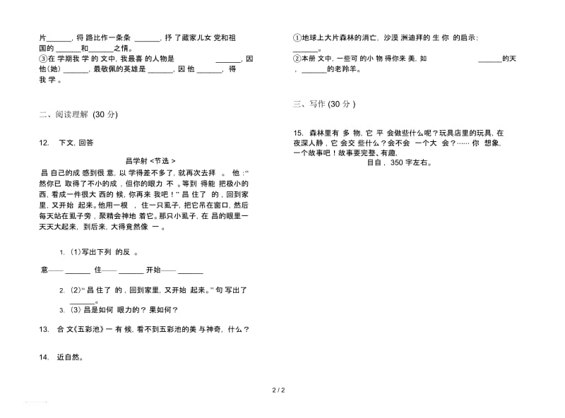 同步练习四年级下册语文期末试卷.docx_第2页