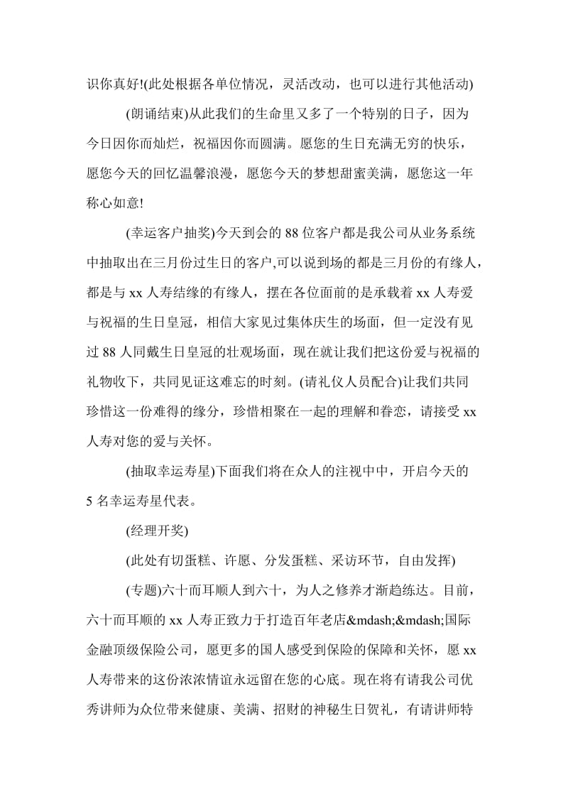 人寿保险公司客户联谊会主持串词.doc_第3页