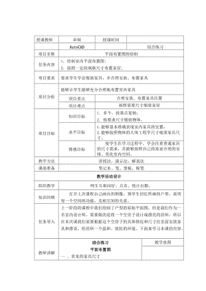 AutoCAD 2012教案-综合2.doc