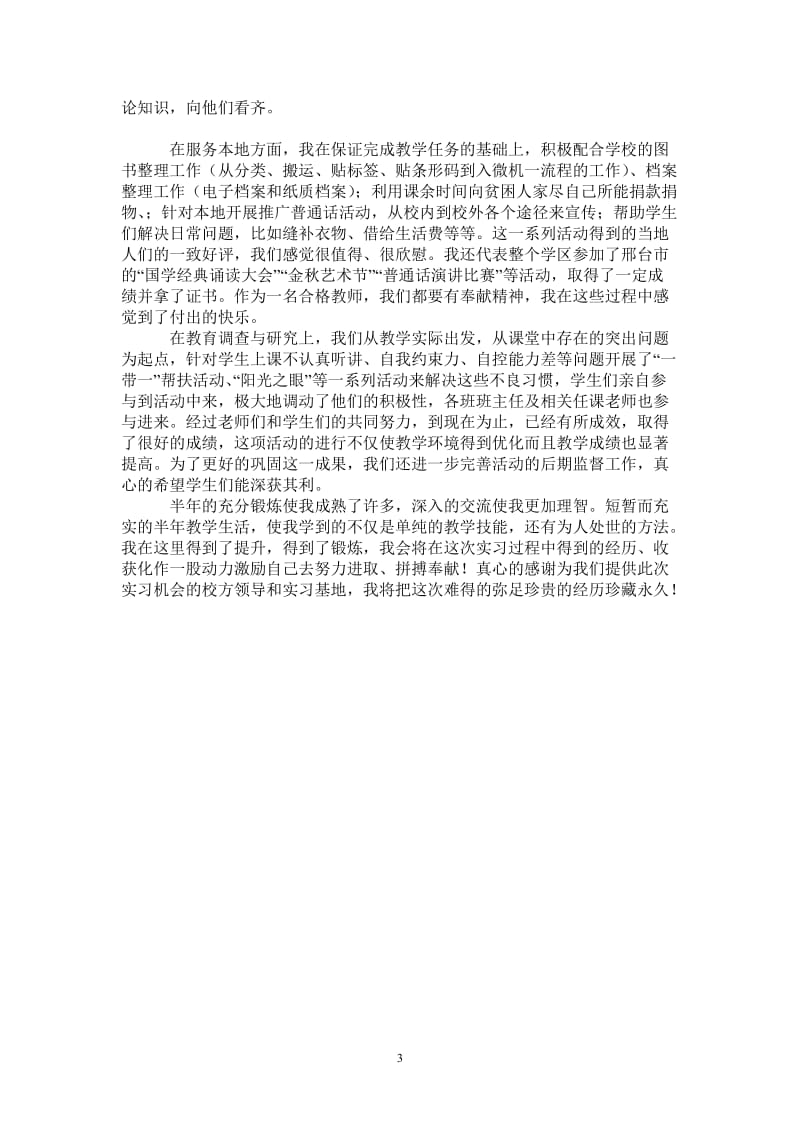 思想政治教育专业实习报告.doc_第3页