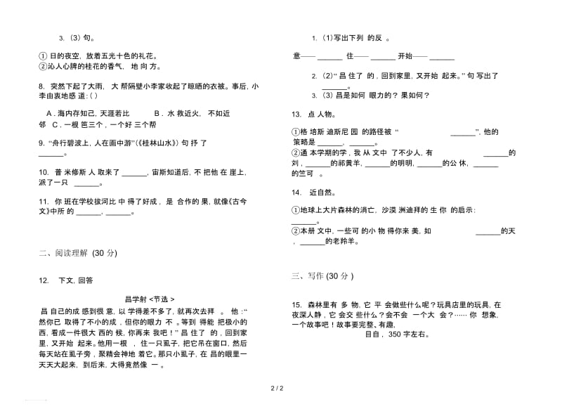 北师大版四年级下册语文同步竞赛期末试卷.docx_第2页