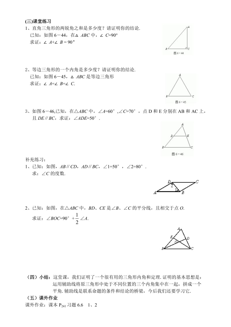 65三角形内角和定理的证明.doc_第2页