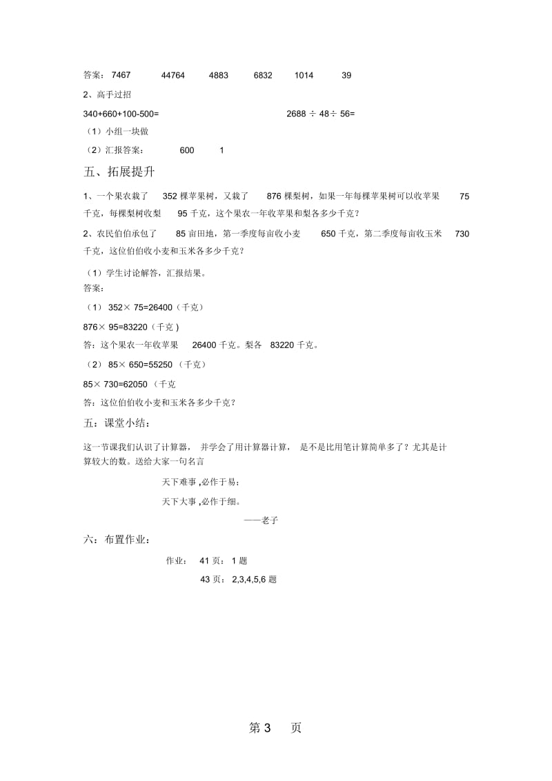 四年级下册数学教案4.1认识计算器_苏教版(秋).docx_第3页