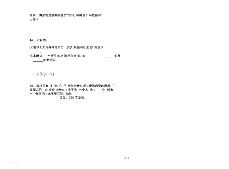 北师大版四年级下册全能语文期末试卷.docx_第3页