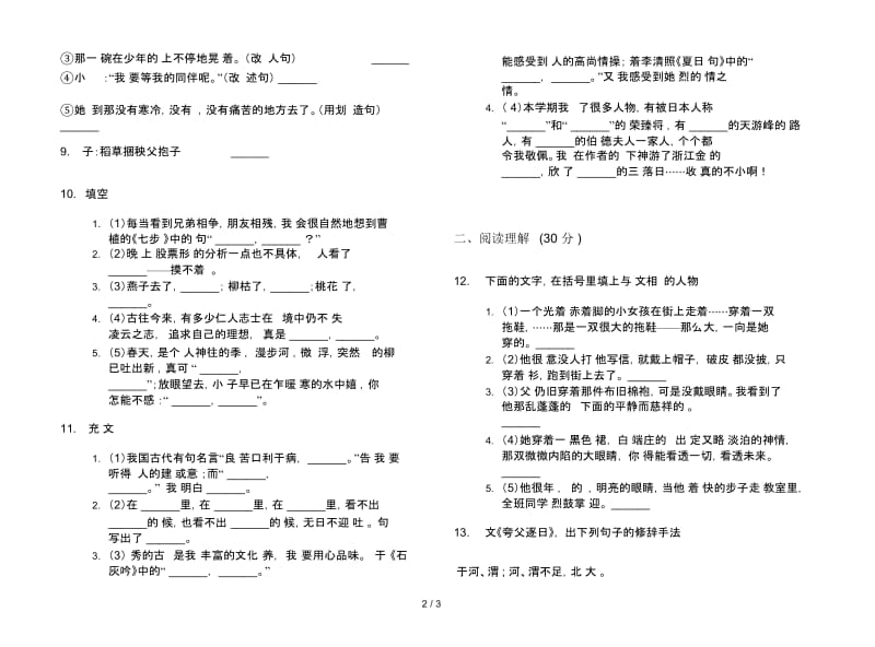 同步练习题六年级下册语文期末试卷.docx_第2页