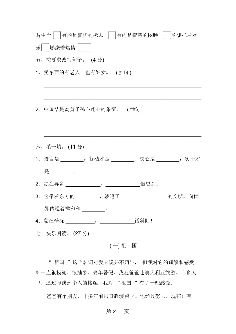 四年级上册语文单元测试第三单元A卷北师大版含答案.docx_第2页