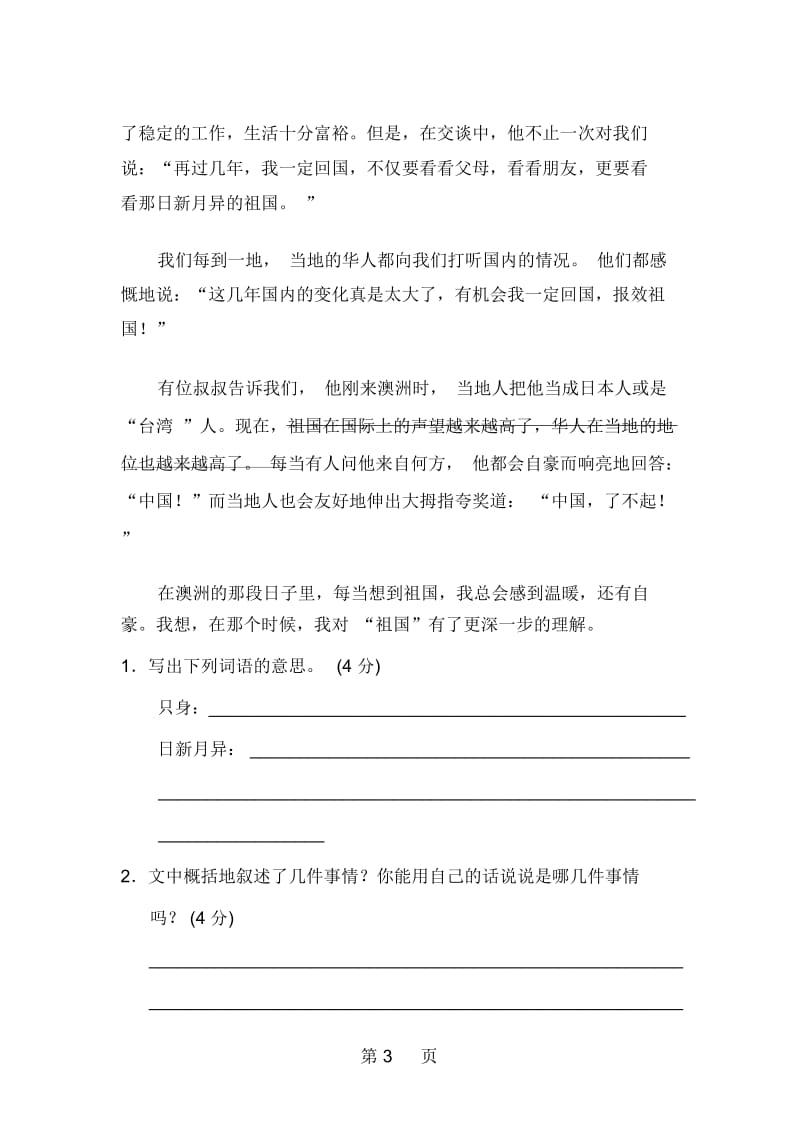 四年级上册语文单元测试第三单元A卷北师大版含答案.docx_第3页