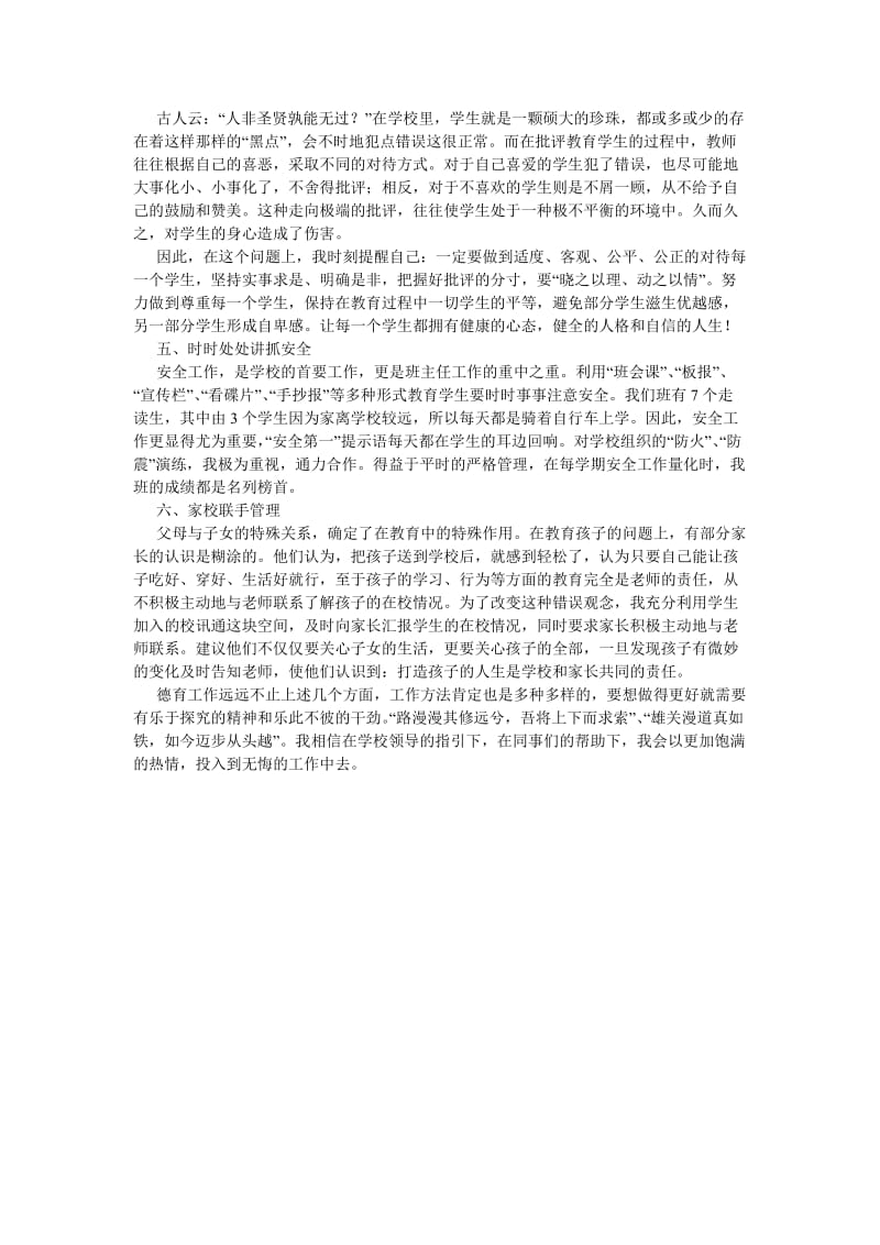 《202X六年级班主任德育工作总结》.doc_第2页